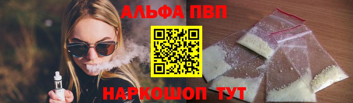 Alpha PVP СК КРИС  Вход с VPN  Южно-Сахалинск  Альфа ПВП VHQ 
