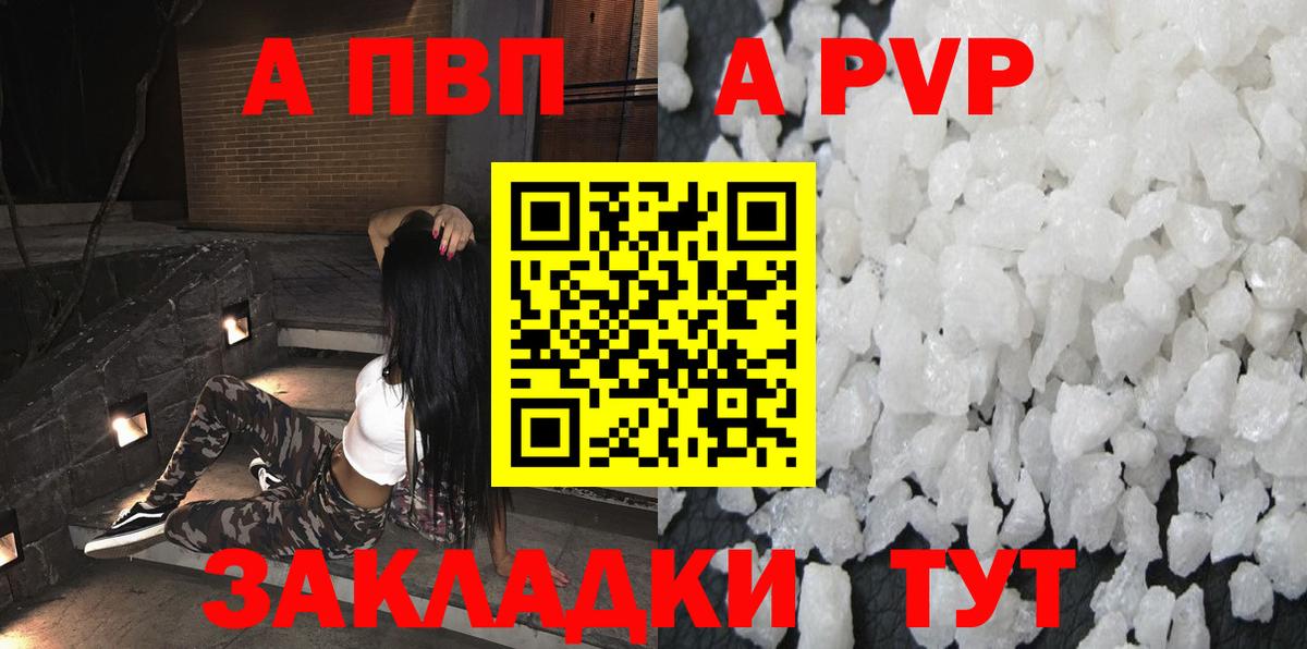 Alpha PVP Crystall Южно-Сахалинск
