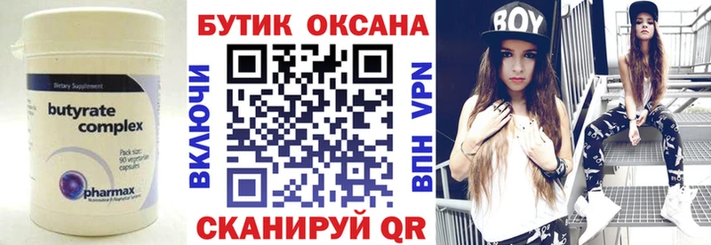 БУТИРАТ Butirat  Южно-Сахалинск 