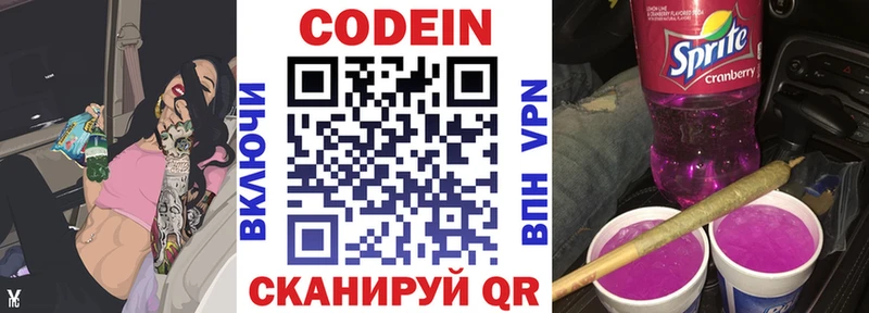 Кодеин Purple Drank  продажа наркотиков  Южно-Сахалинск 