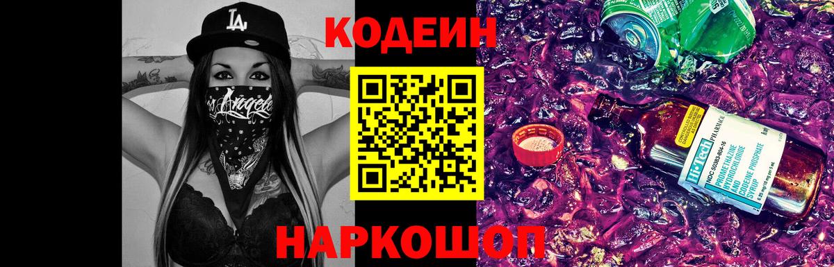 Южно-Сахалинск  Кодеиновый сироп Lean напиток Lean (лин)  Вход с VPN 