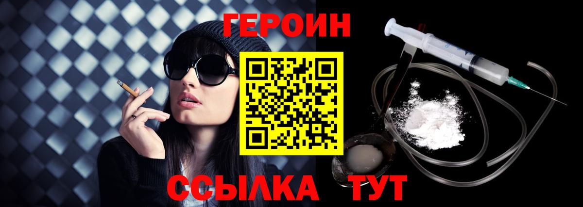Героин герыч Южно-Сахалинск